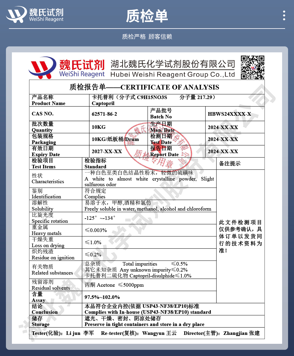 卡托普利质检单