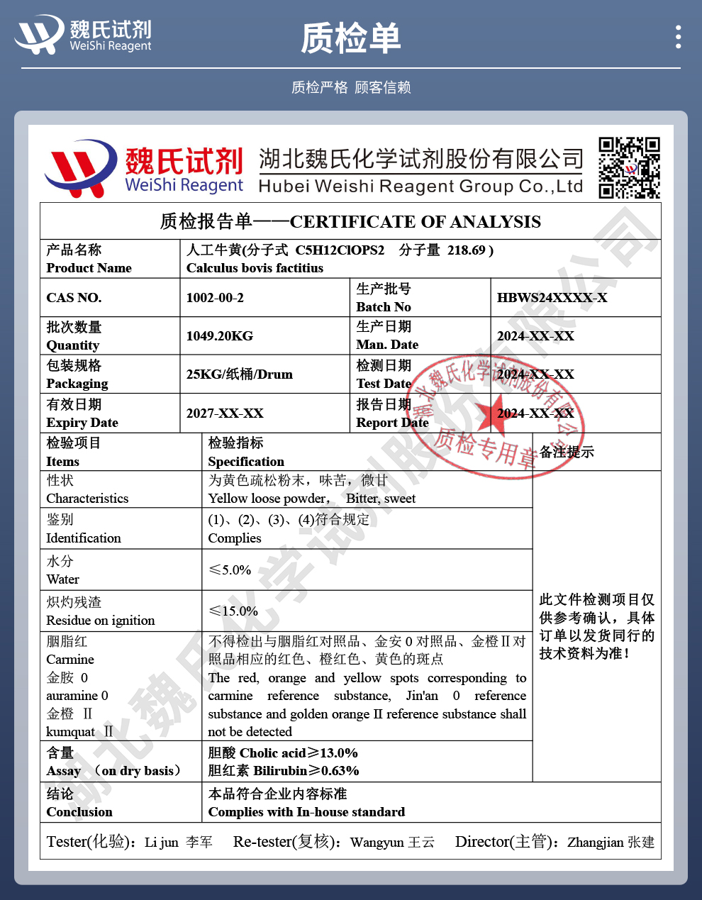 人工牛黄质检单