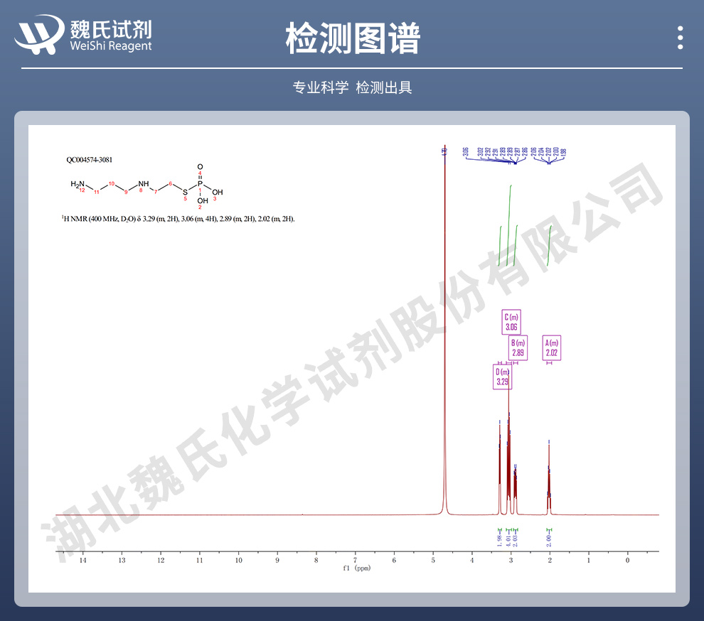 氨磷汀三水物光谱