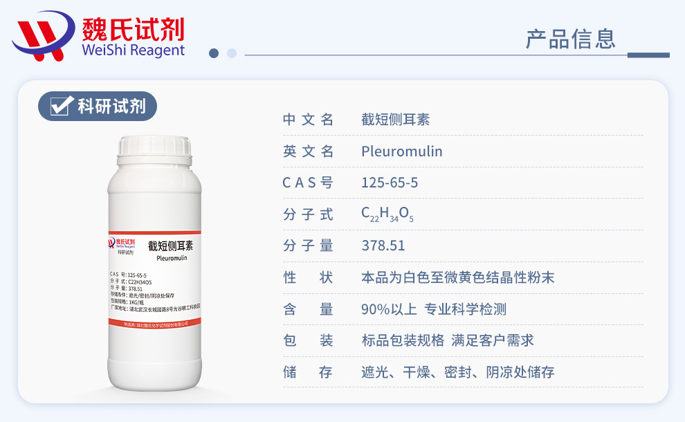 Pleuromulin Product details