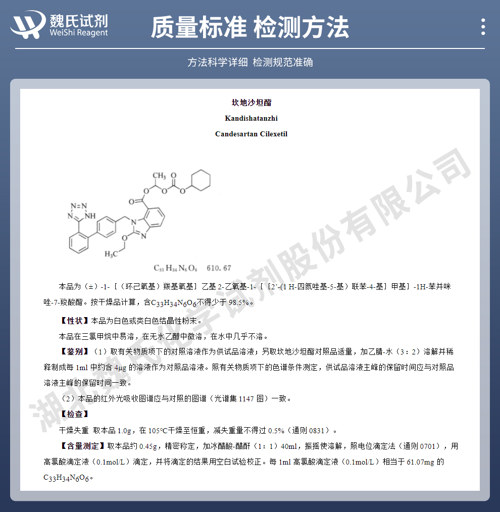 坎地沙坦酯质量标准和检测方法