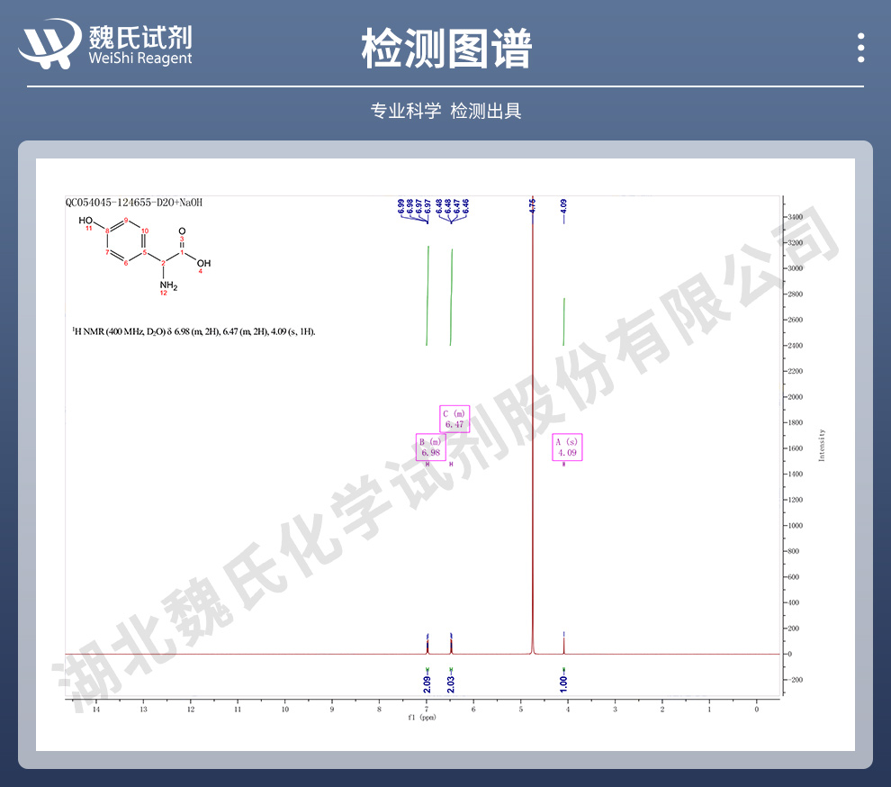 对羟基苯甘氨酸光谱