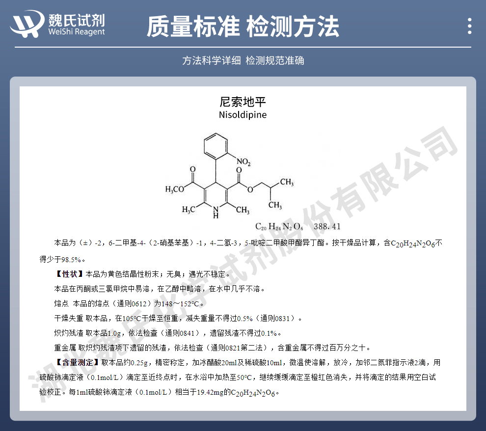 尼索地平质量标准和检测方法