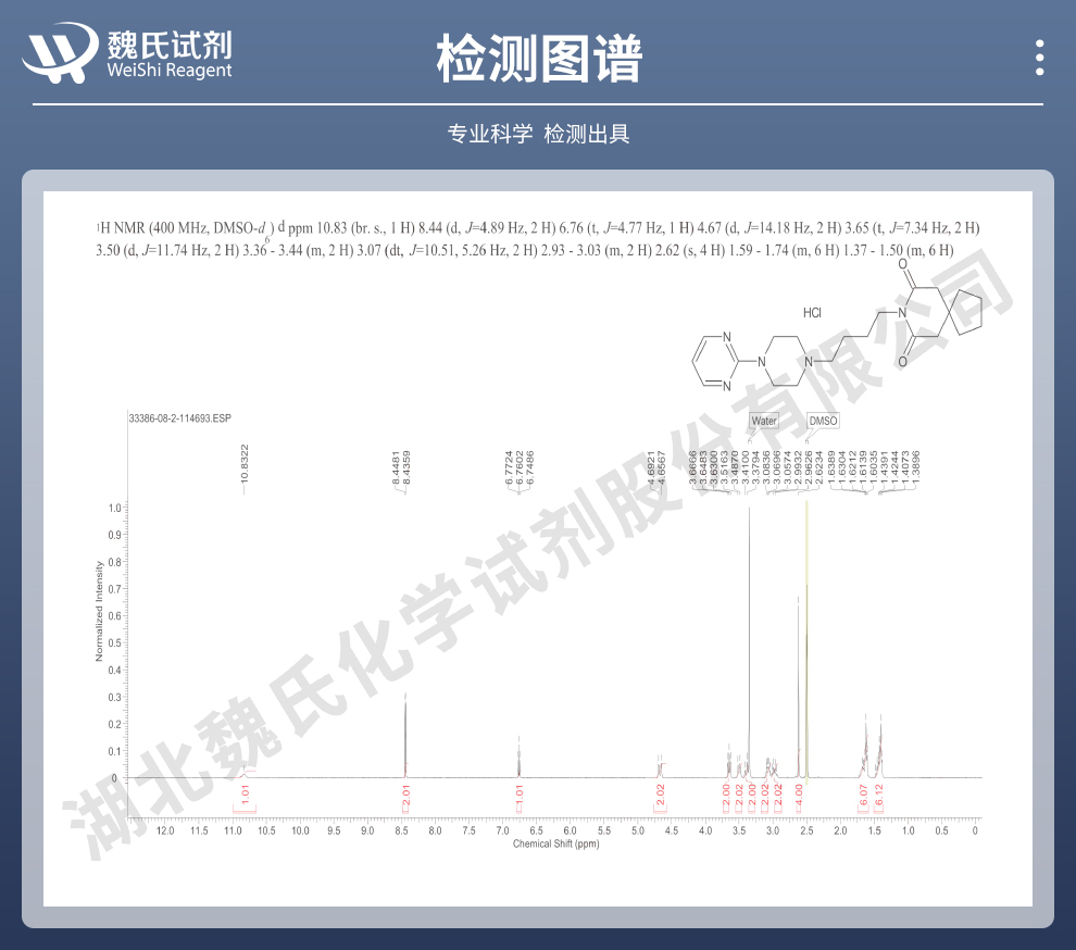 盐酸丁螺环酮——仅供出口——试剂公司光谱