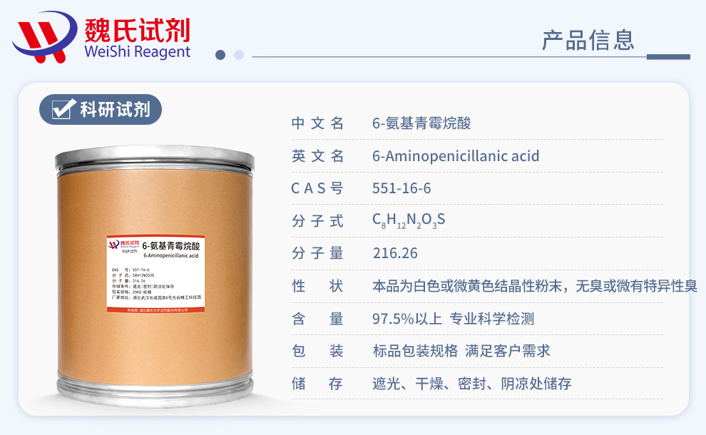 6-Aminopenicillanic acid Product details