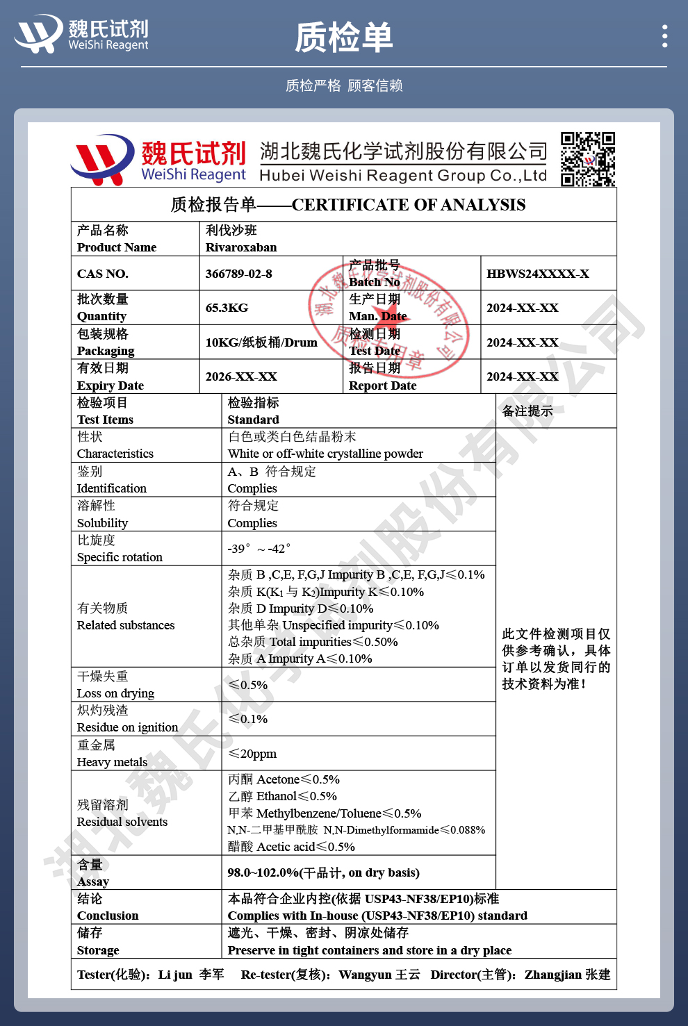 利伐沙班质检单