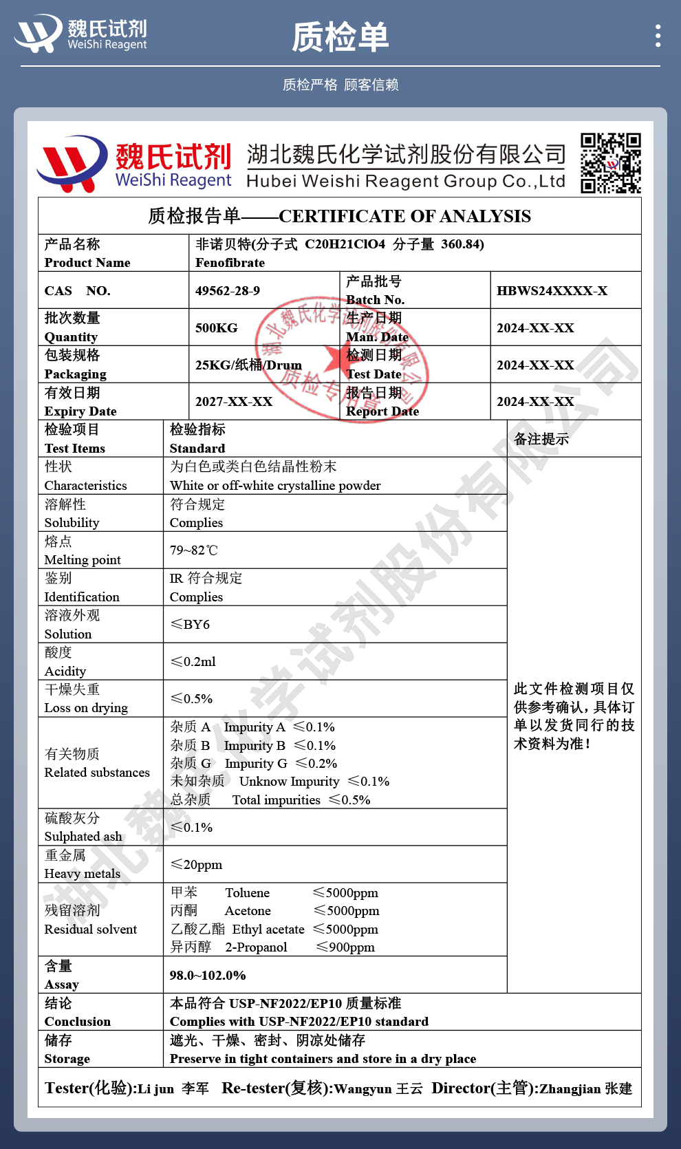 非诺贝特质检单