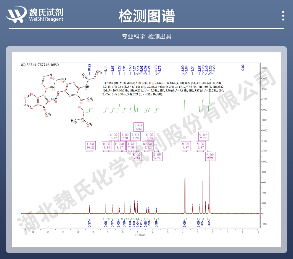 奥斯替尼碱光谱