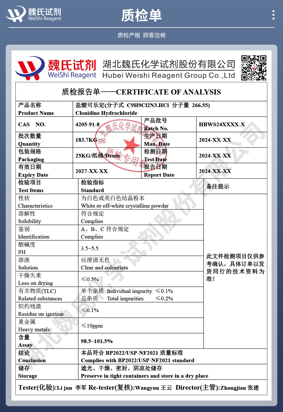 盐酸可乐定—仅供出口质检单