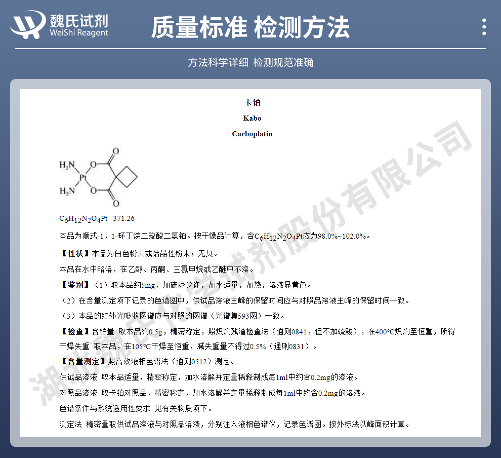 卡铂质量标准和检测方法