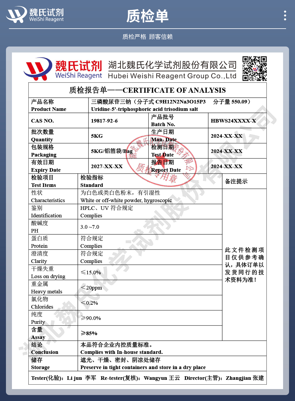 尿苷三磷酸三钠盐；UTP-Na3；尿苷-5'-三磷酸三钠盐质检单