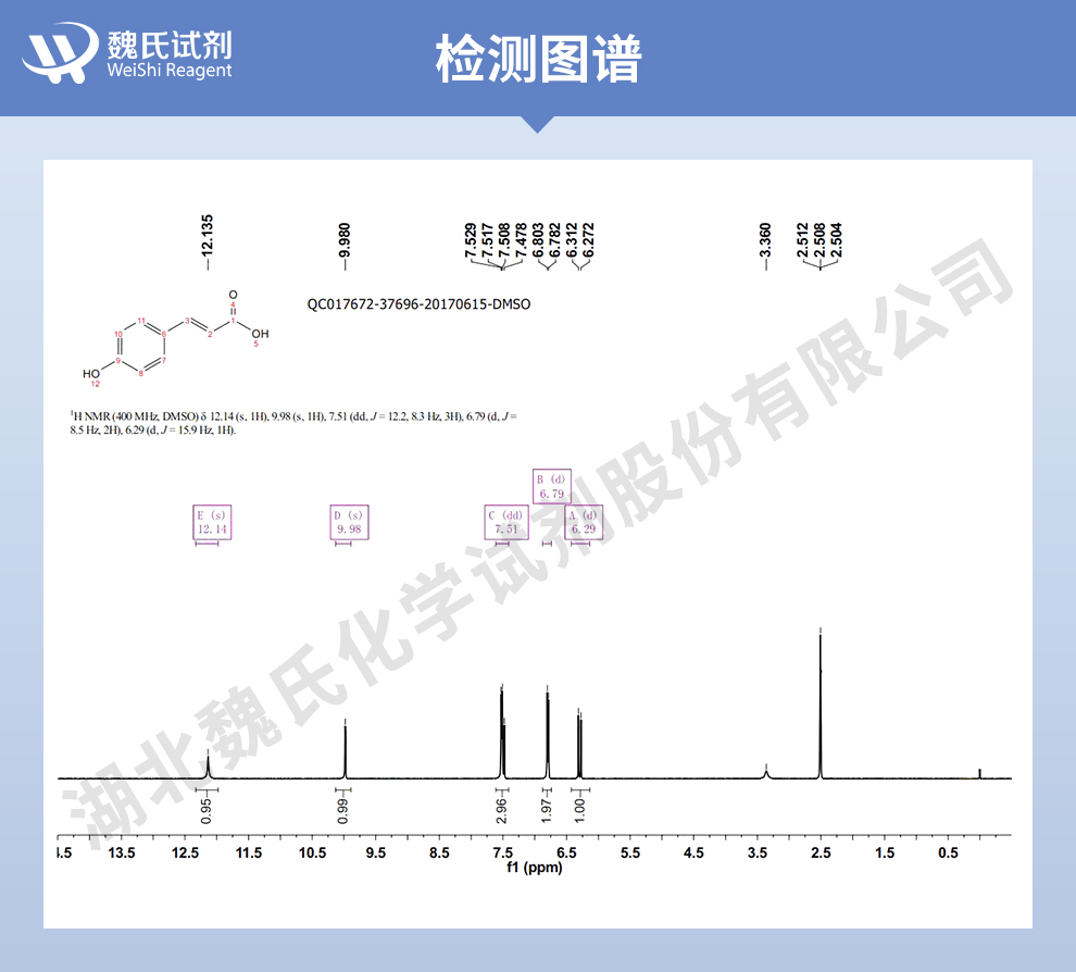 反式-4-羟基肉桂酸光谱