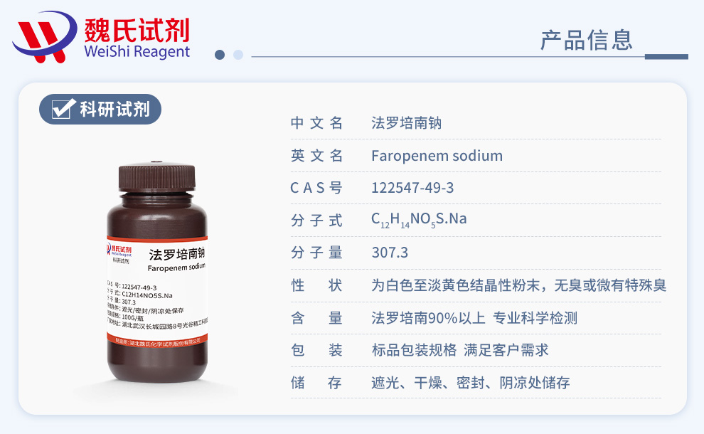 法罗培南钠2.5水合物产品详情