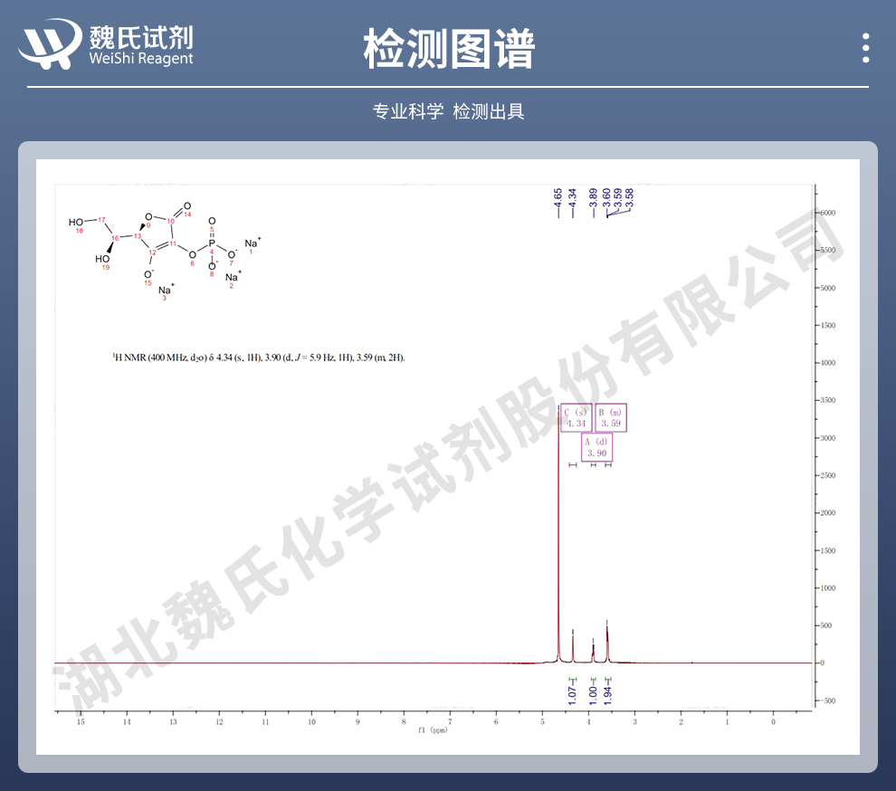 维生素C磷酸酯钠光谱