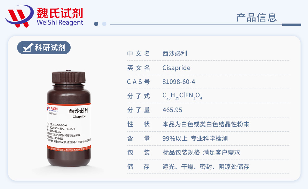 西沙必利；西沙比利一水物产品详情