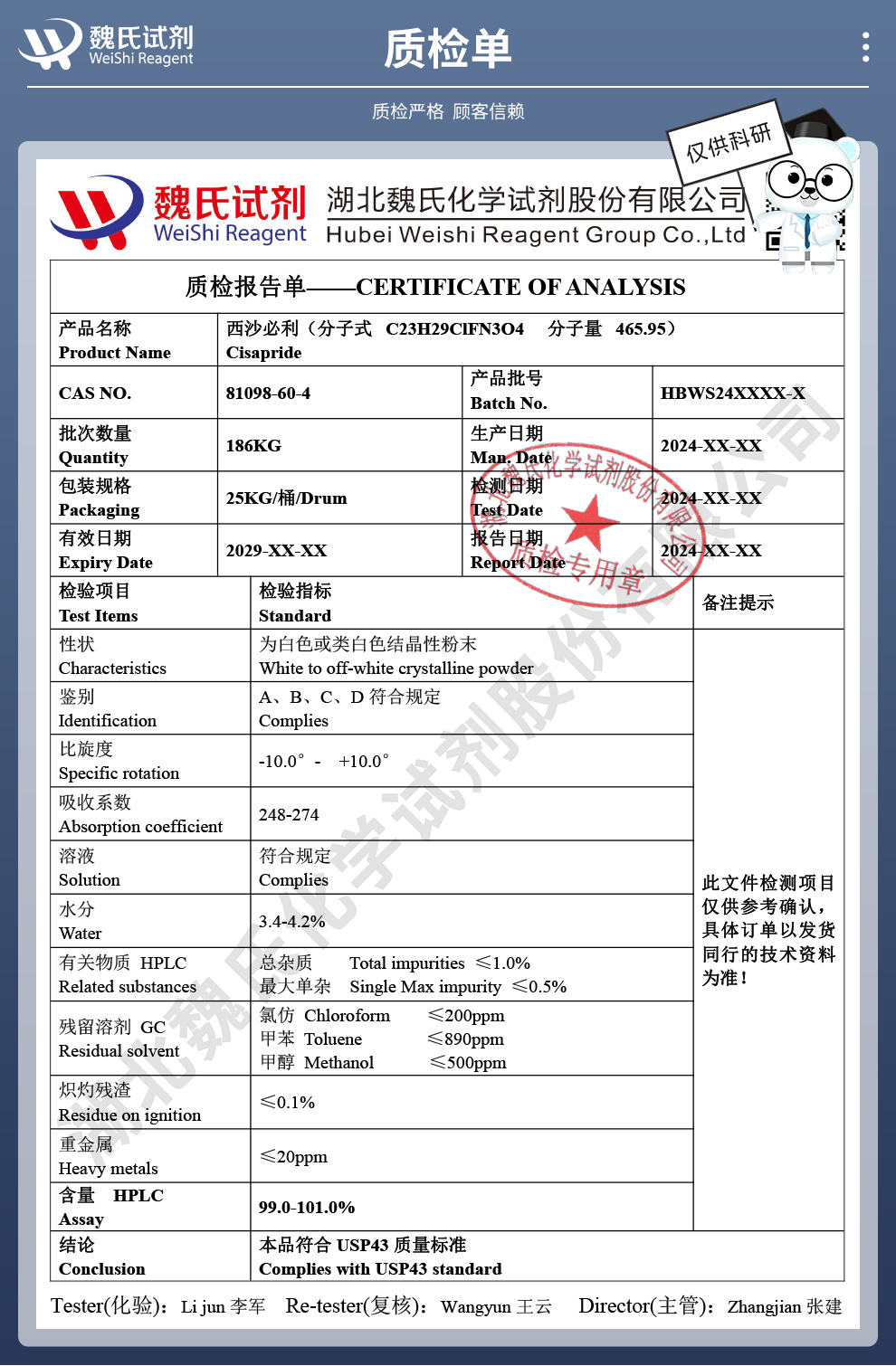 西沙必利；西沙比利一水物质检单