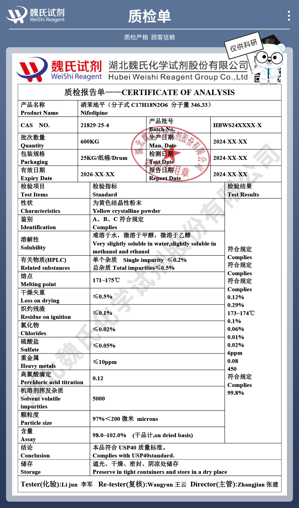 硝苯地平质检单