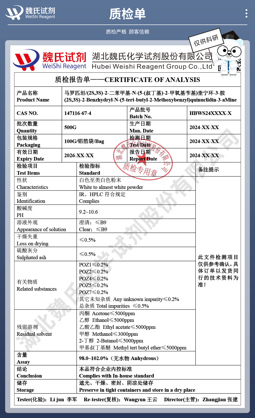 马罗匹坦质检单