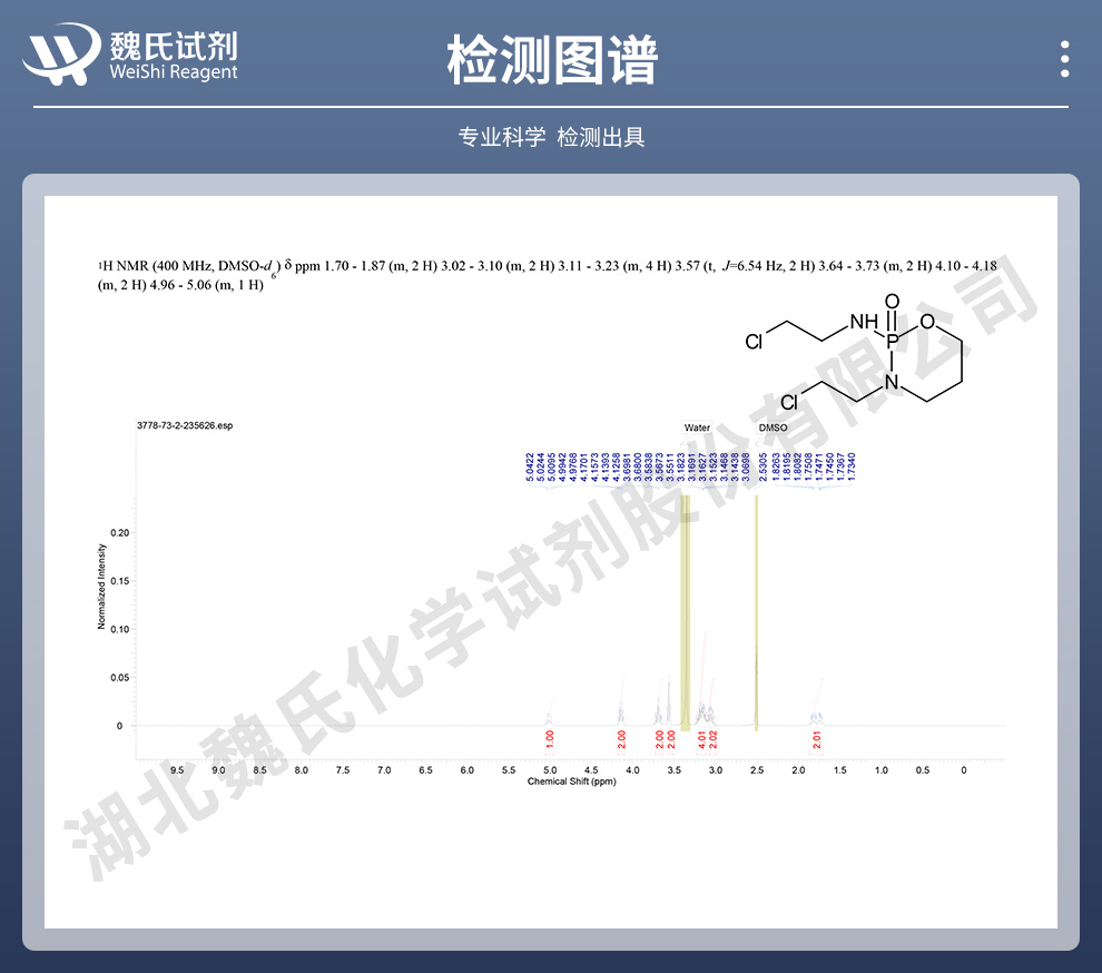 异环磷酰胺光谱