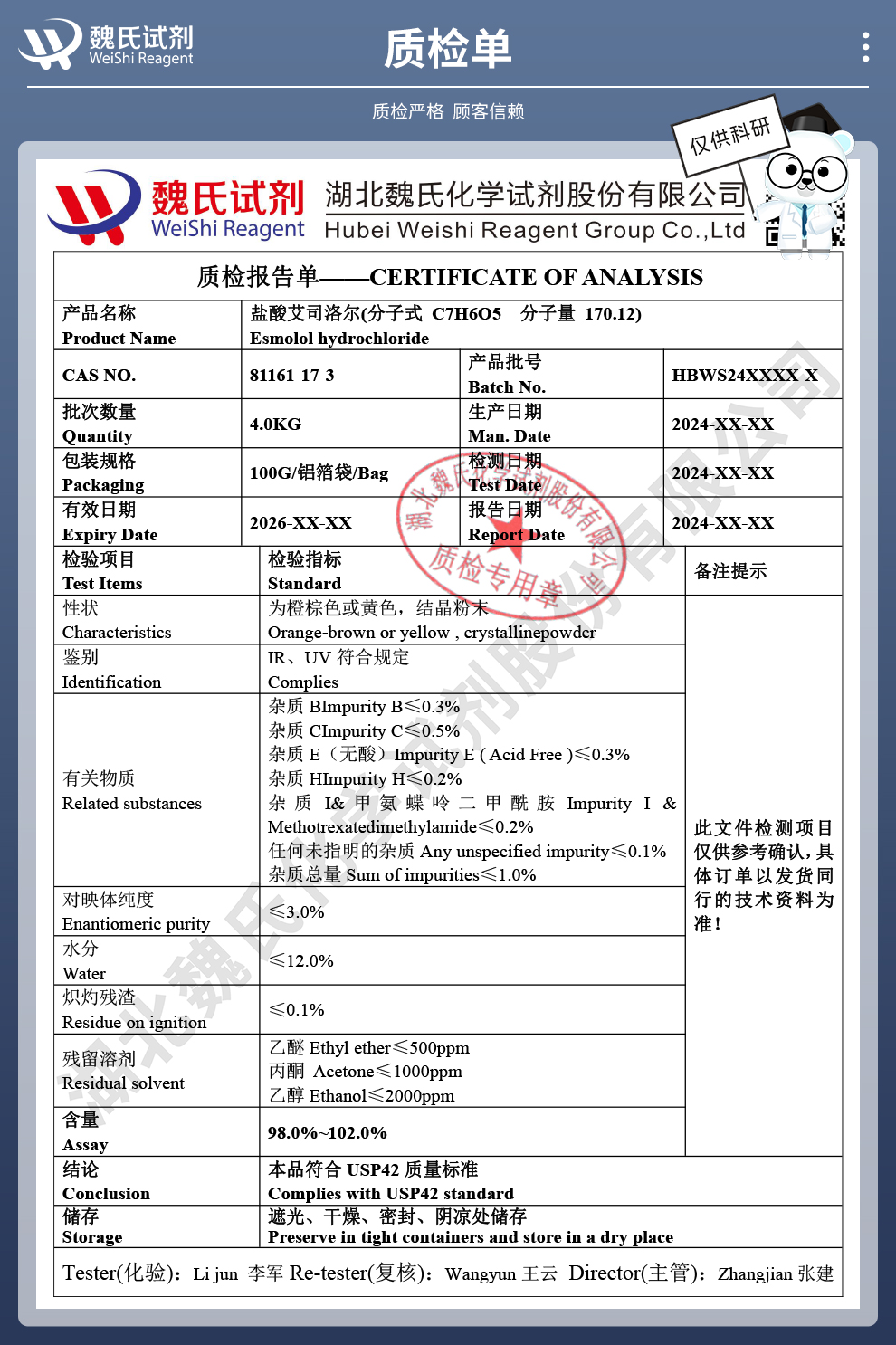 盐酸艾司洛尔质检单