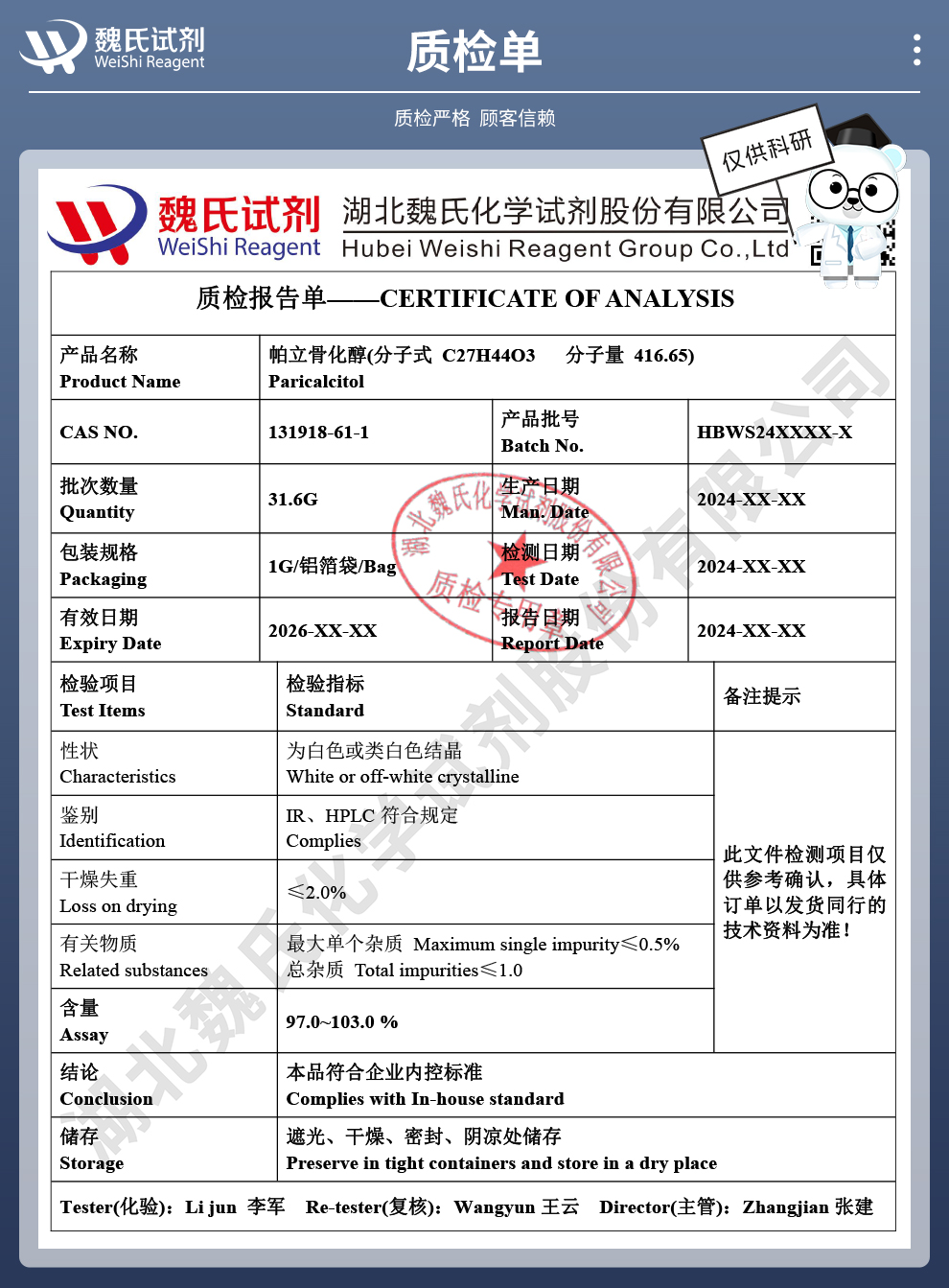 帕立骨化醇质检单