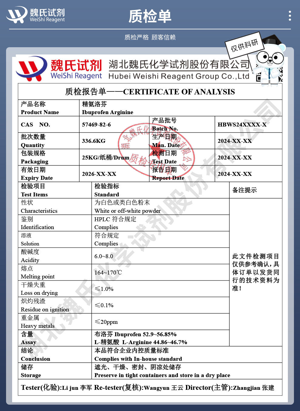 精氨洛芬；精氨酸布洛芬质检单