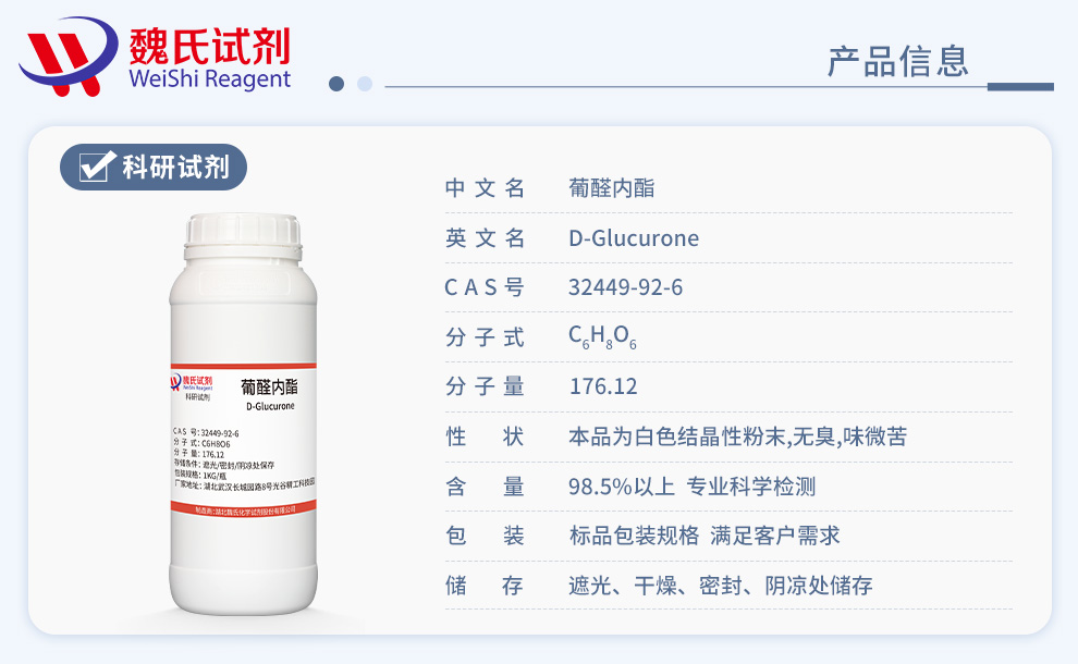 D-Glucurone；Glucuronolactone Product details