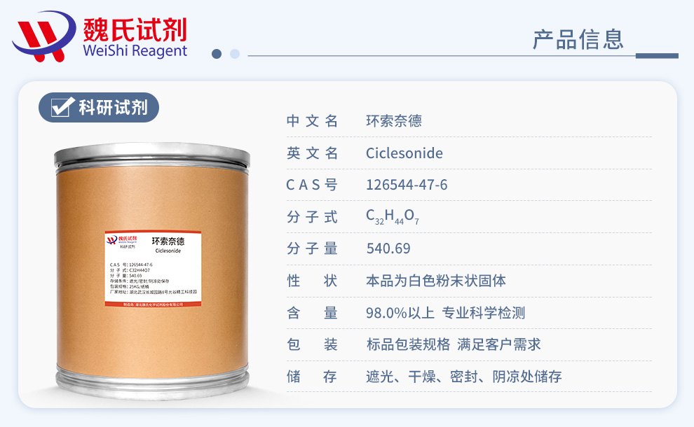 Ciclesonide Product details