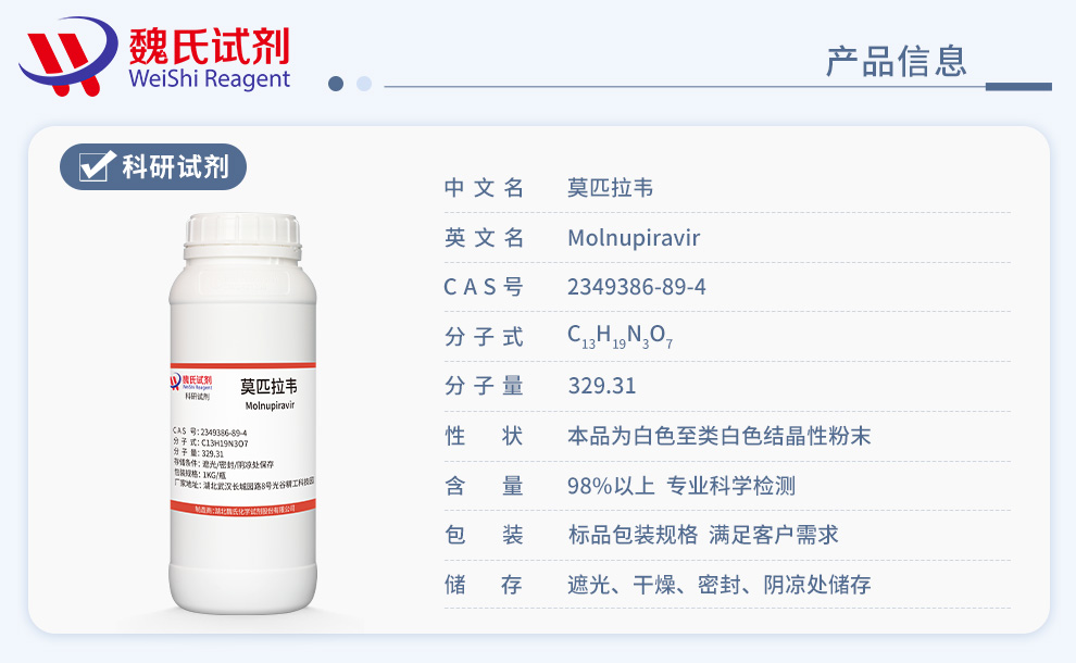 EIDD-2801 (Molnupiravir) Product details