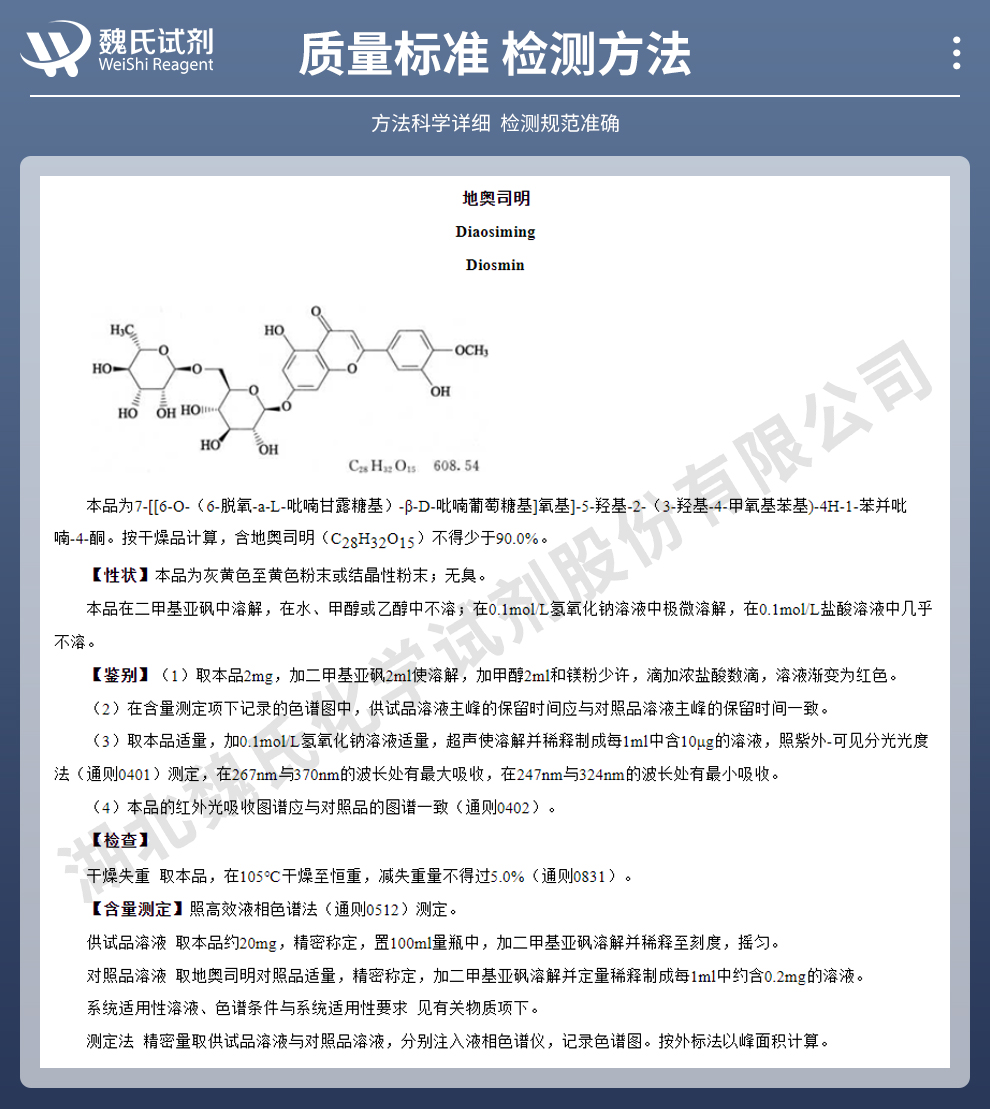 地奥司明质量标准和检测方法