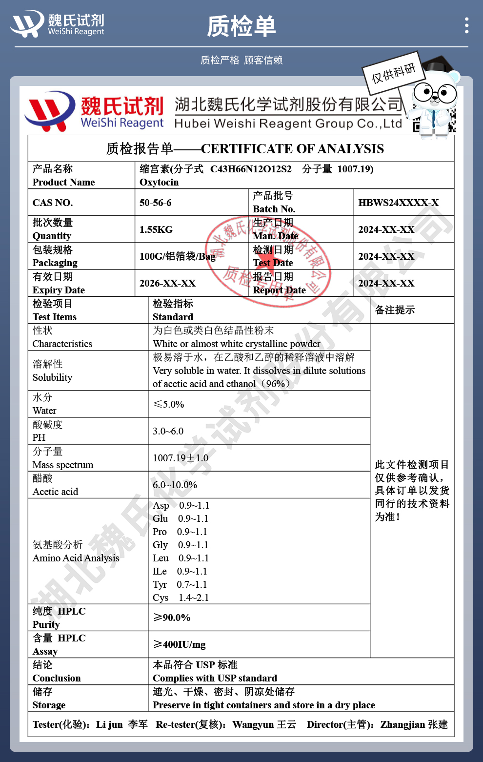 缩宫素；醋酸缩宫素；催产素-生物级质检单