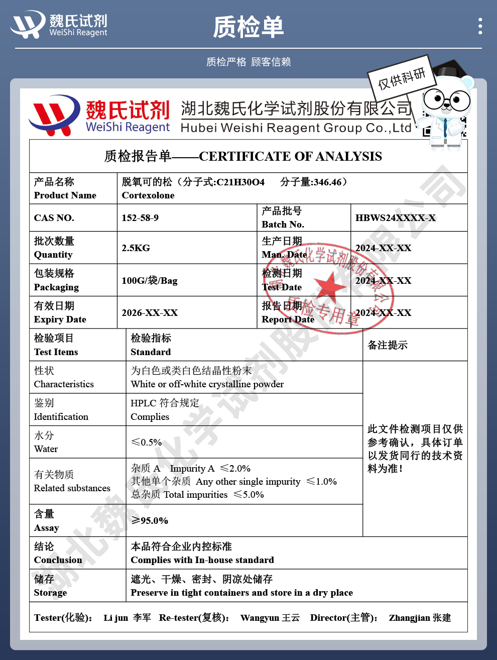 脱氧可的松质检单