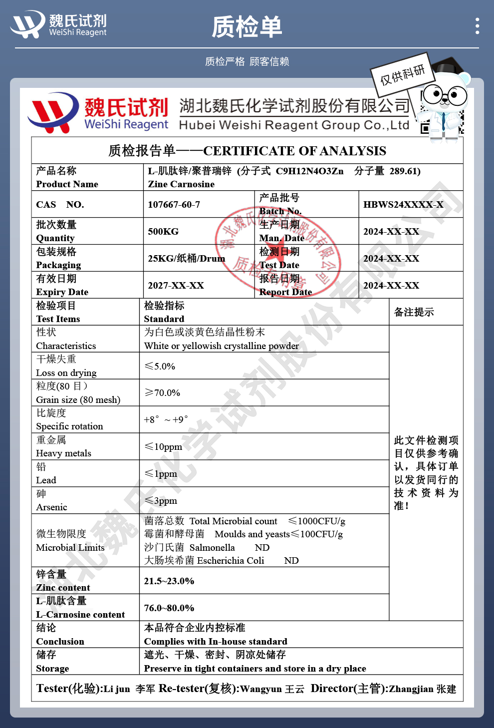 L-肌肽锌；聚普瑞锌；肌肽锌质检单