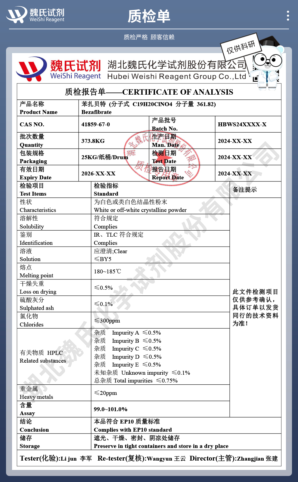 苯扎贝特质检单