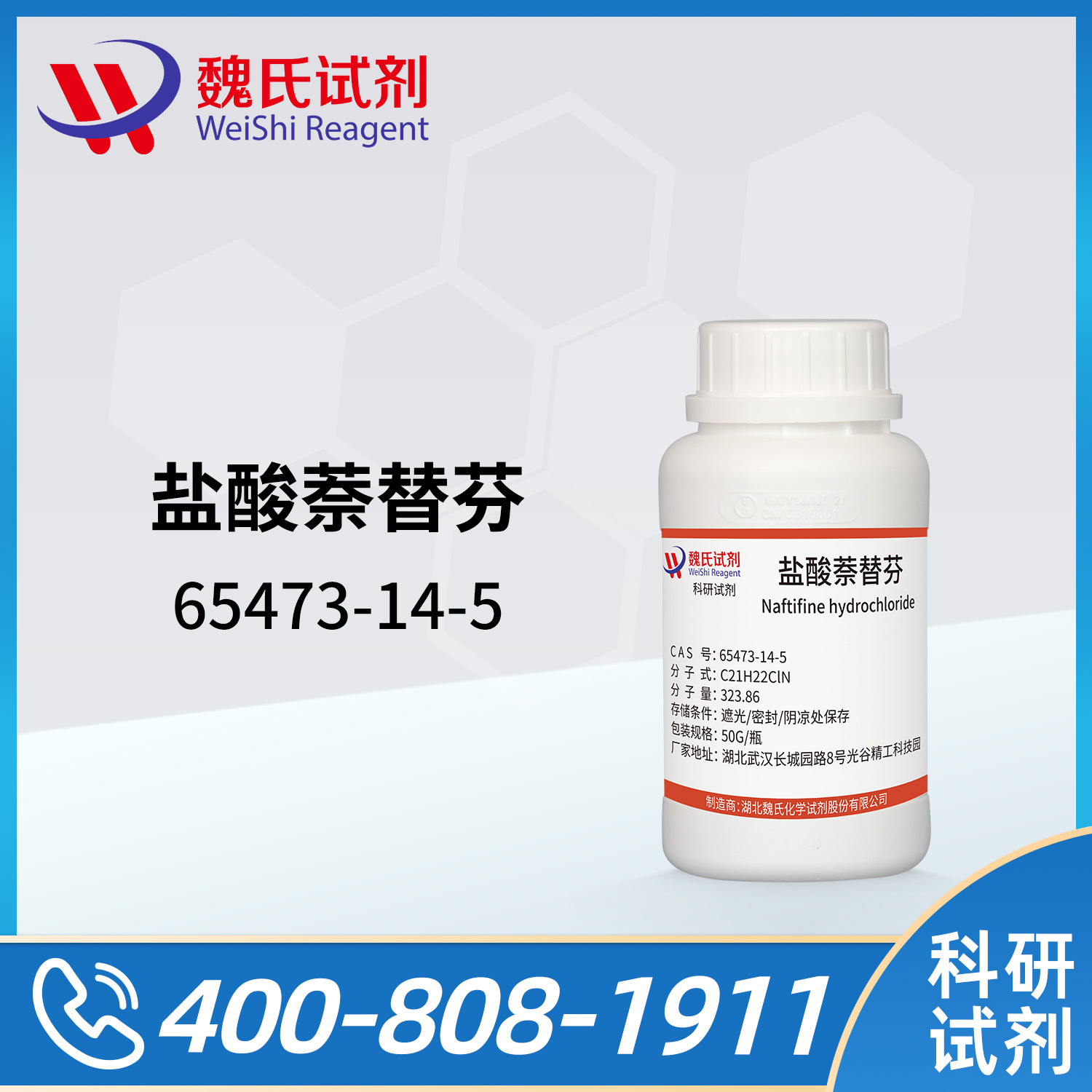 Naftifine hydrochloride