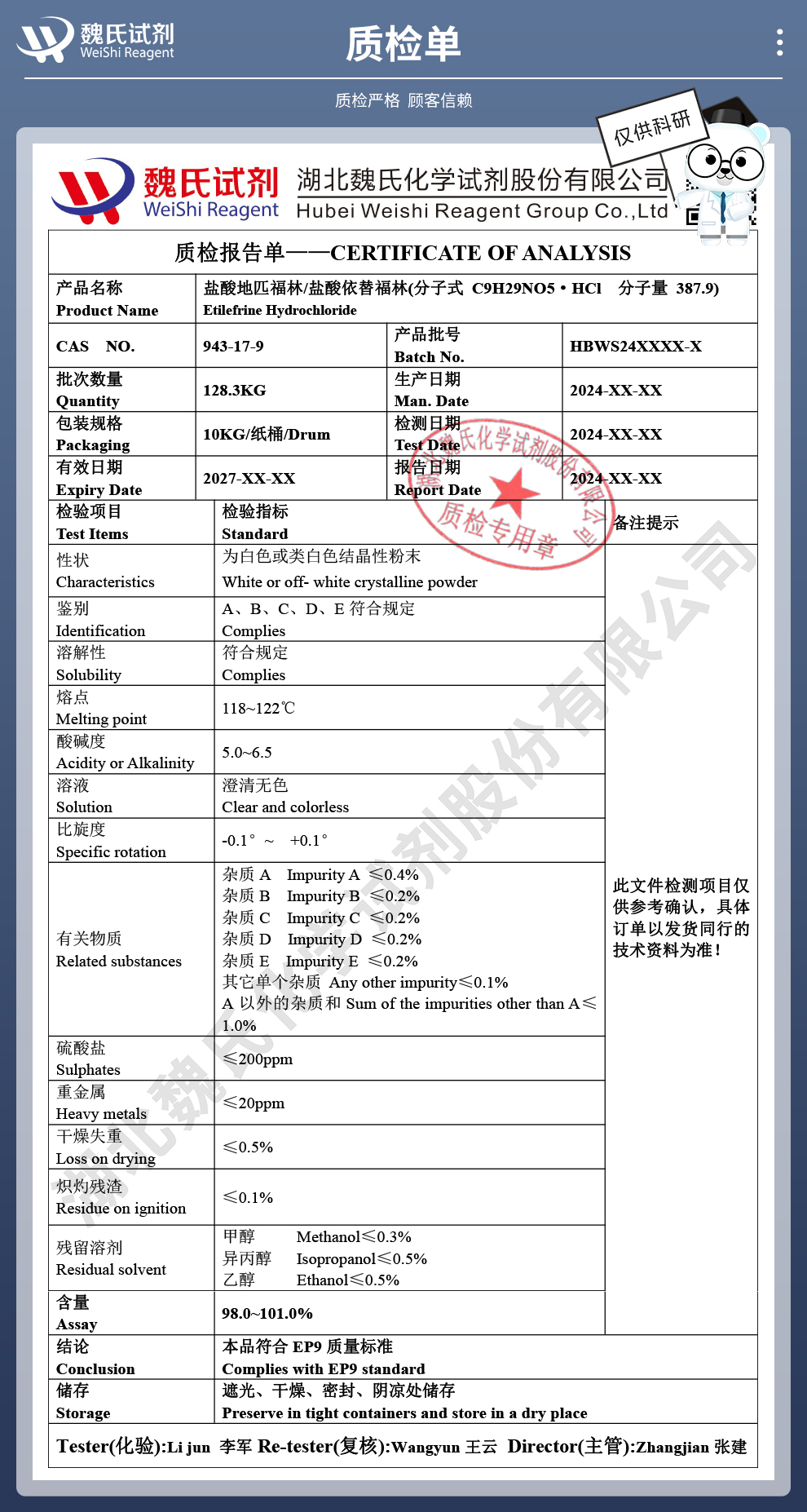 盐酸依替福林；盐酸地匹福林质检单