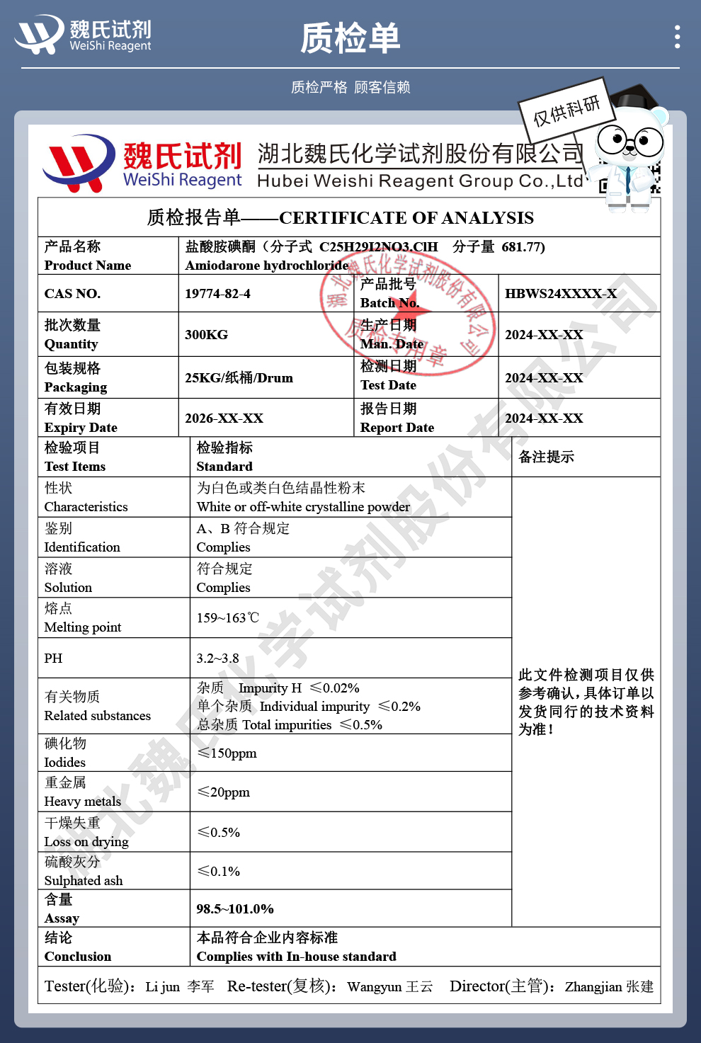 盐酸胺碘酮质检单