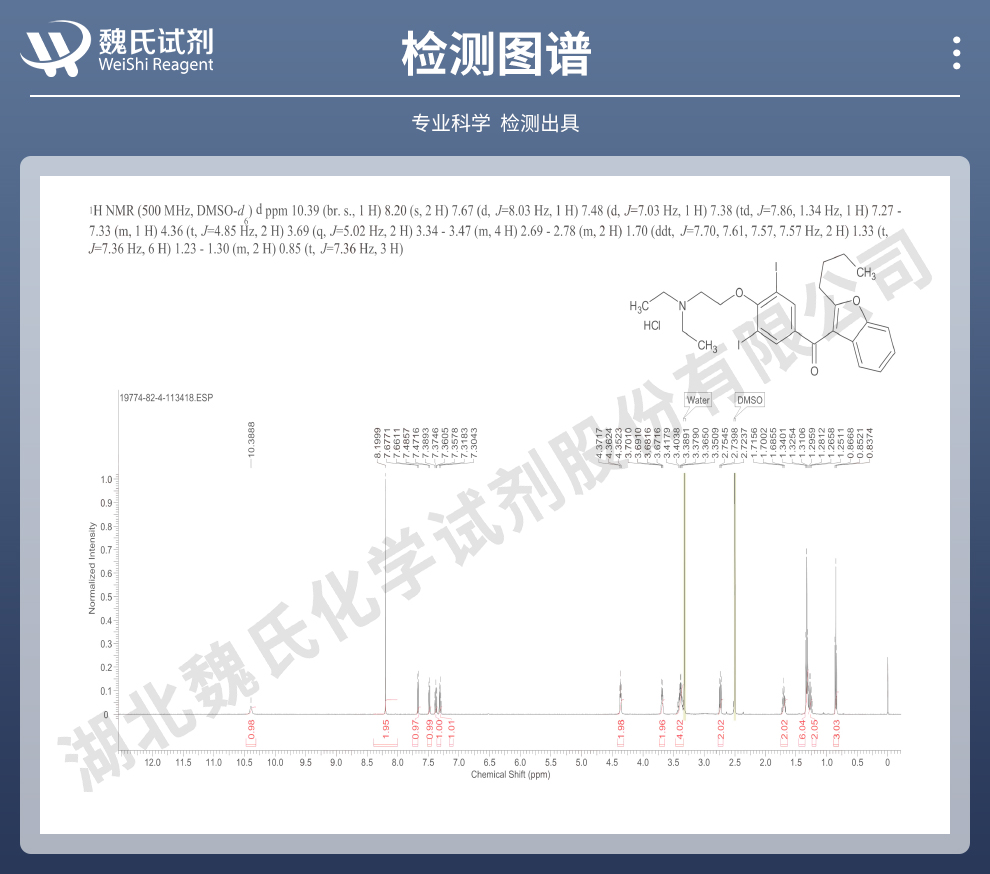 盐酸胺碘酮光谱