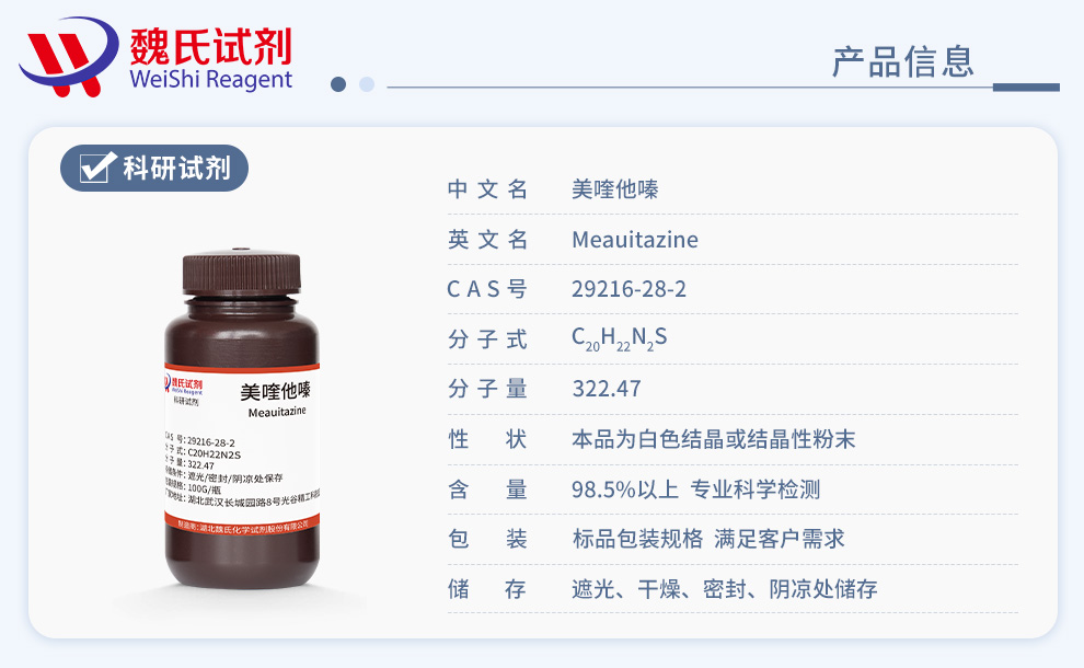 Mequitazine Product details