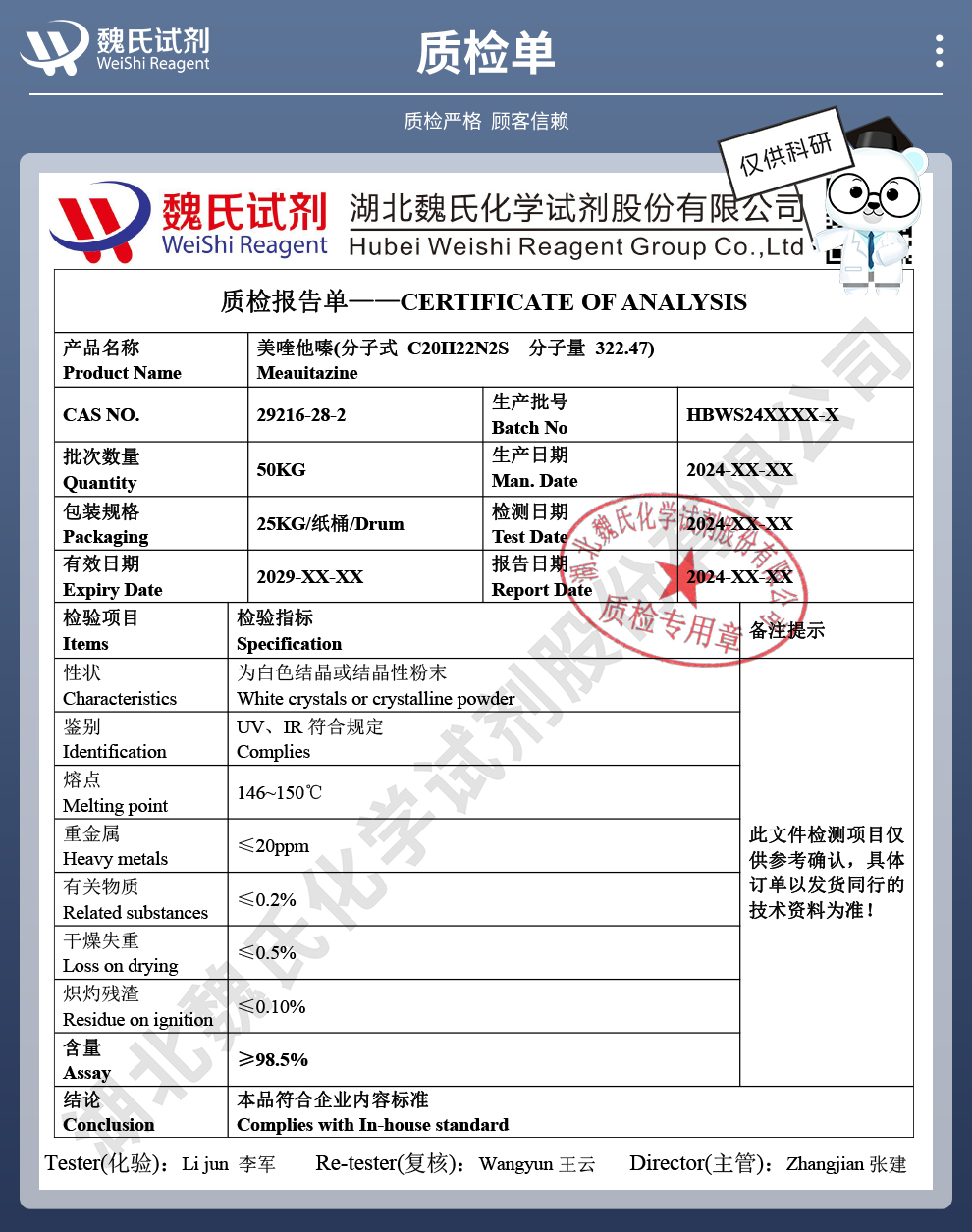 美喹他嗪质检单