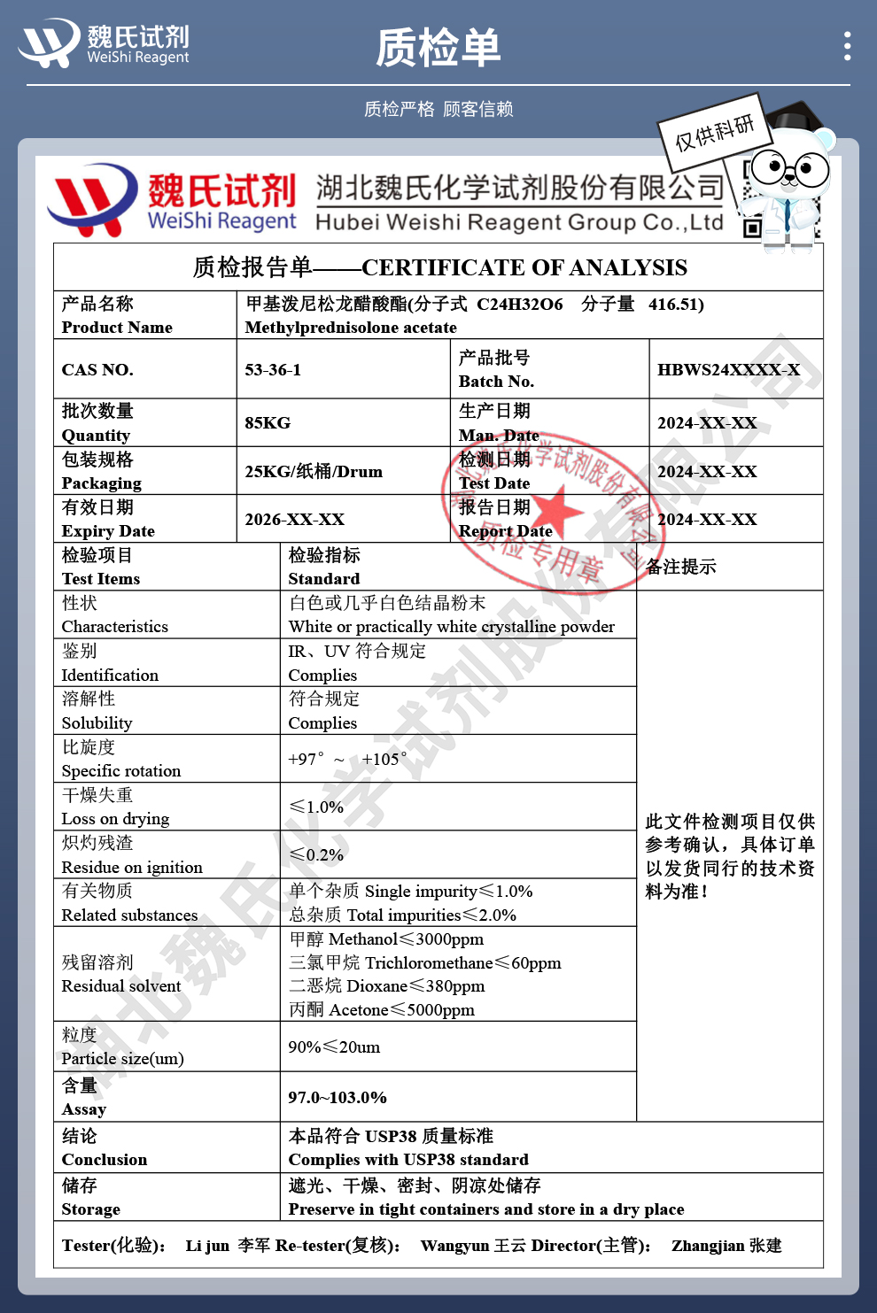 醋酸甲泼尼龙；甲基泼尼松龙醋酸酯；甲泼尼龙醋酸酯质检单