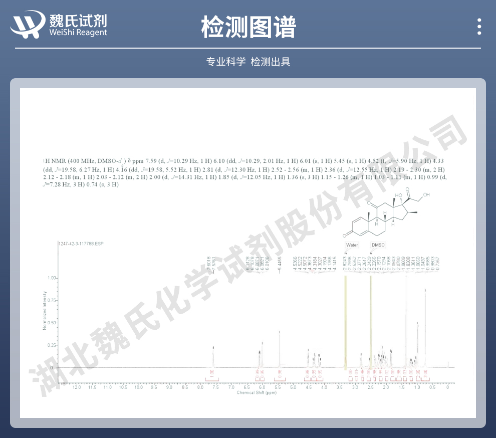 甲基泼尼松；甲泼尼松光谱