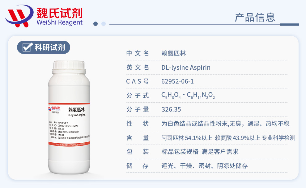 DL-lysine mono(o-acetoxybenzoate) Product details