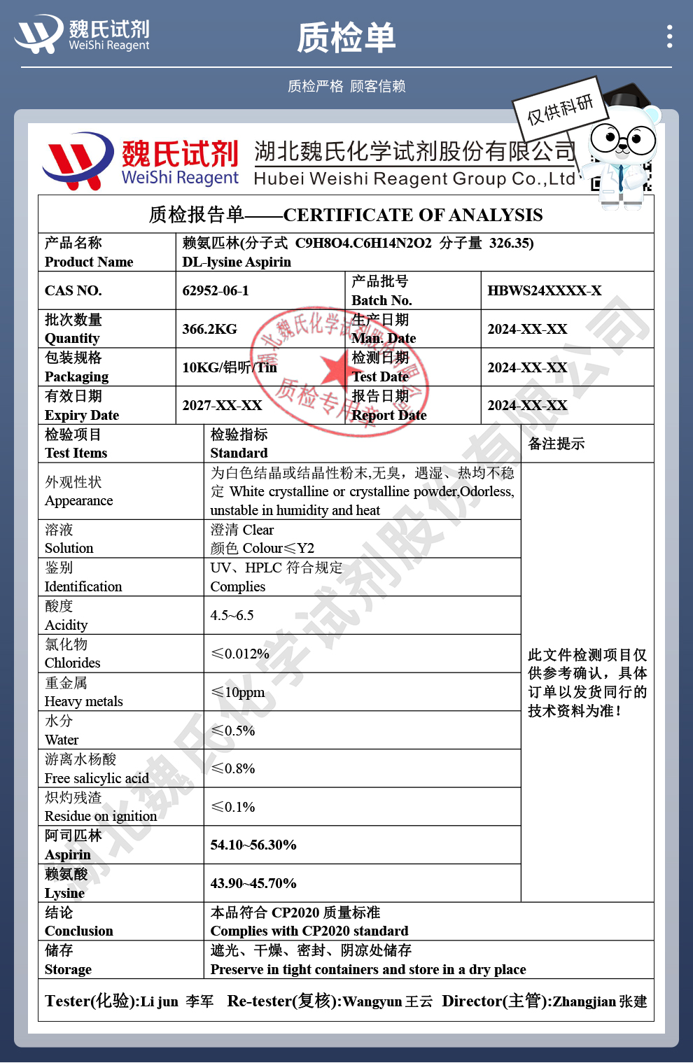 赖氨匹林；赖氨酸阿司匹林 纯粉质检单