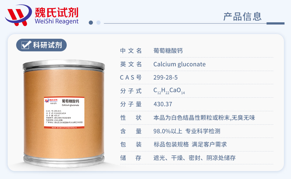 Calcium Gluconate Product details