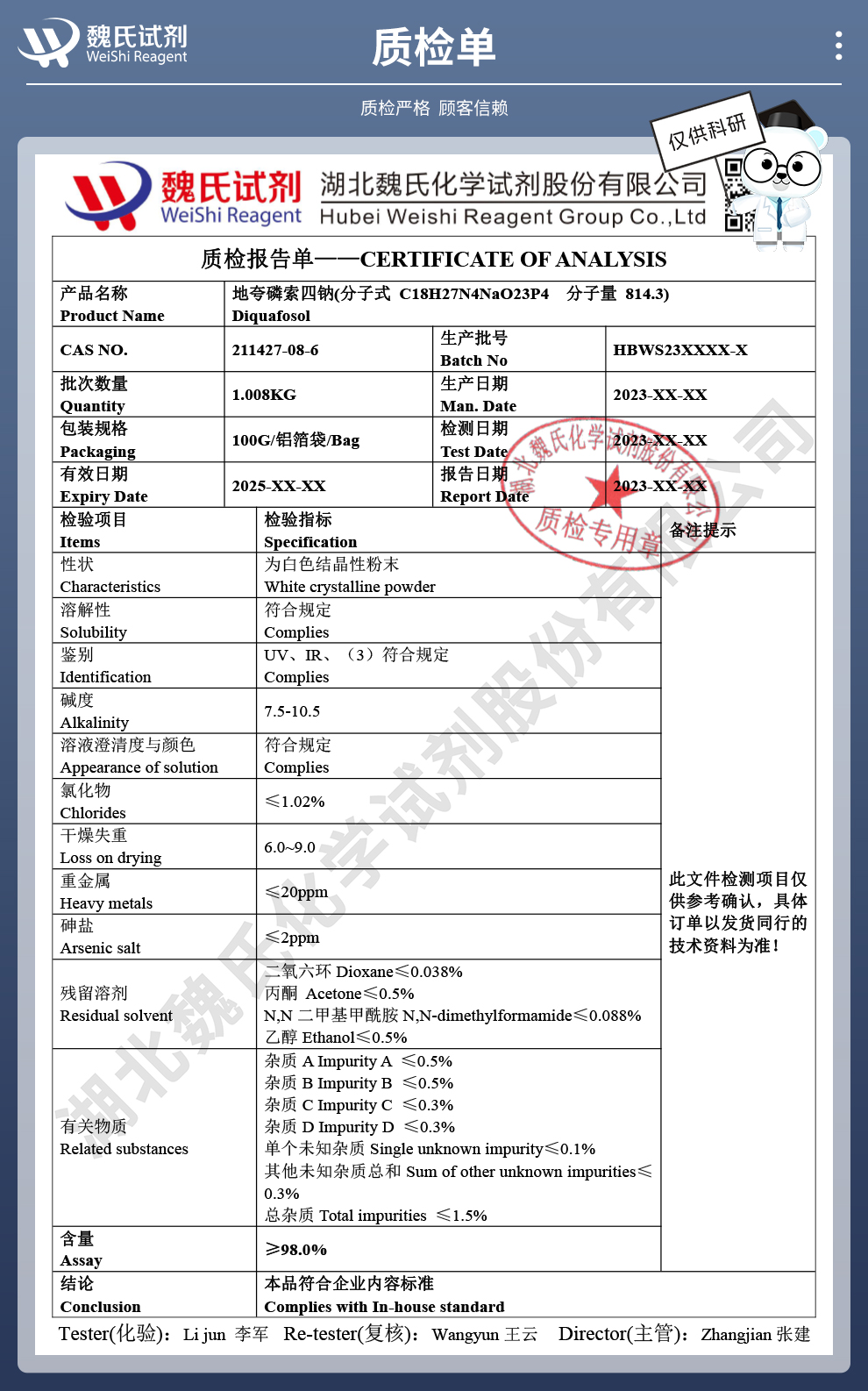 地夸磷索四钠；地夸磷索钠质检单