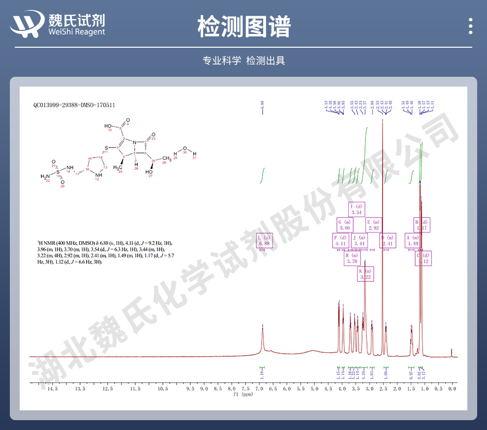 多尼培南(一水合物)光谱