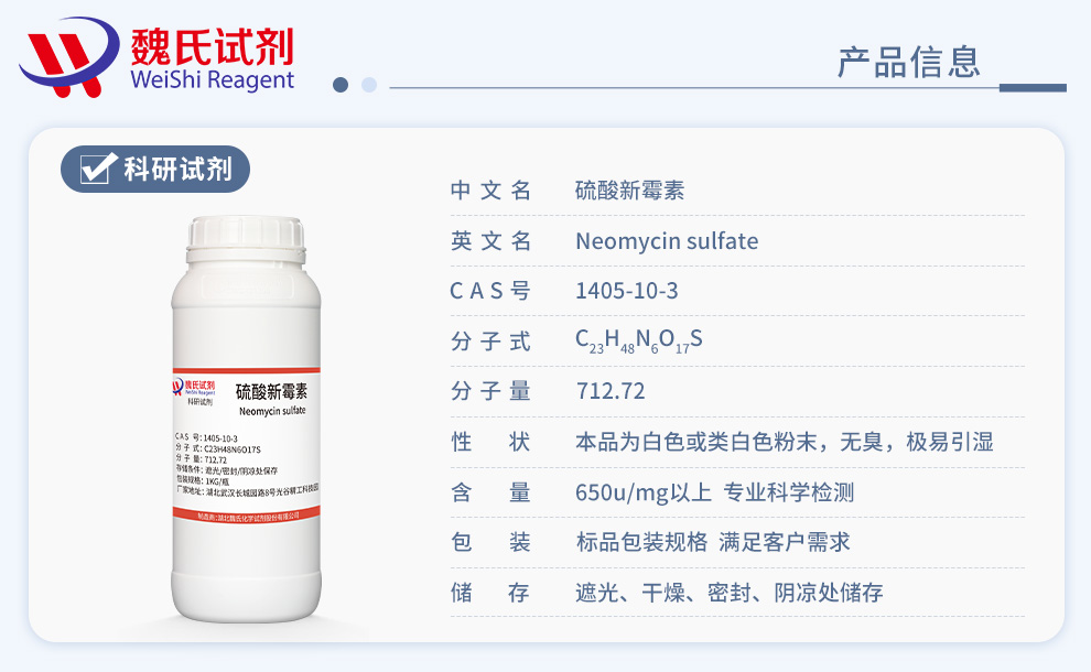 Neomycin Sulphate Product details