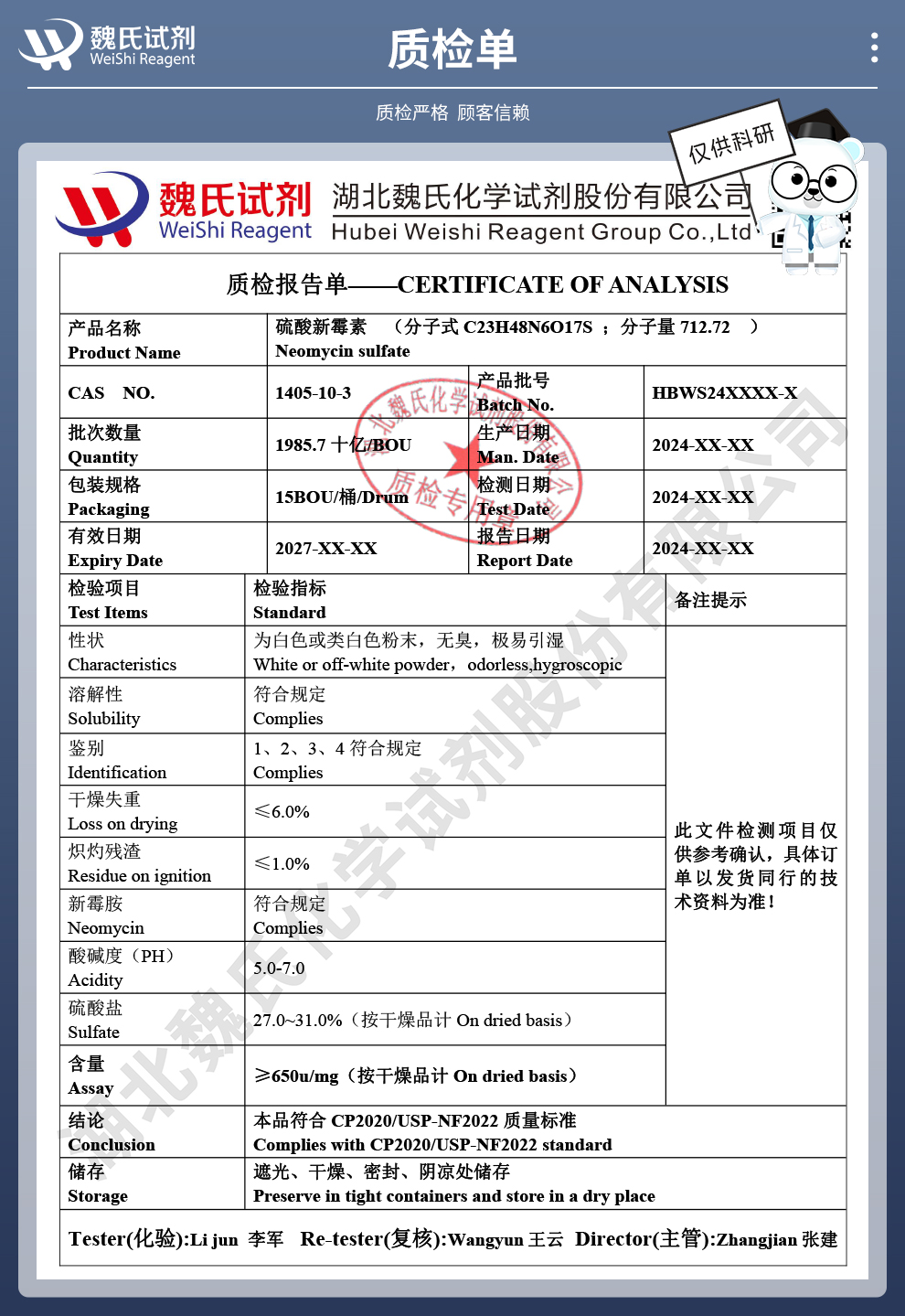 硫酸新霉素；新霉素质检单