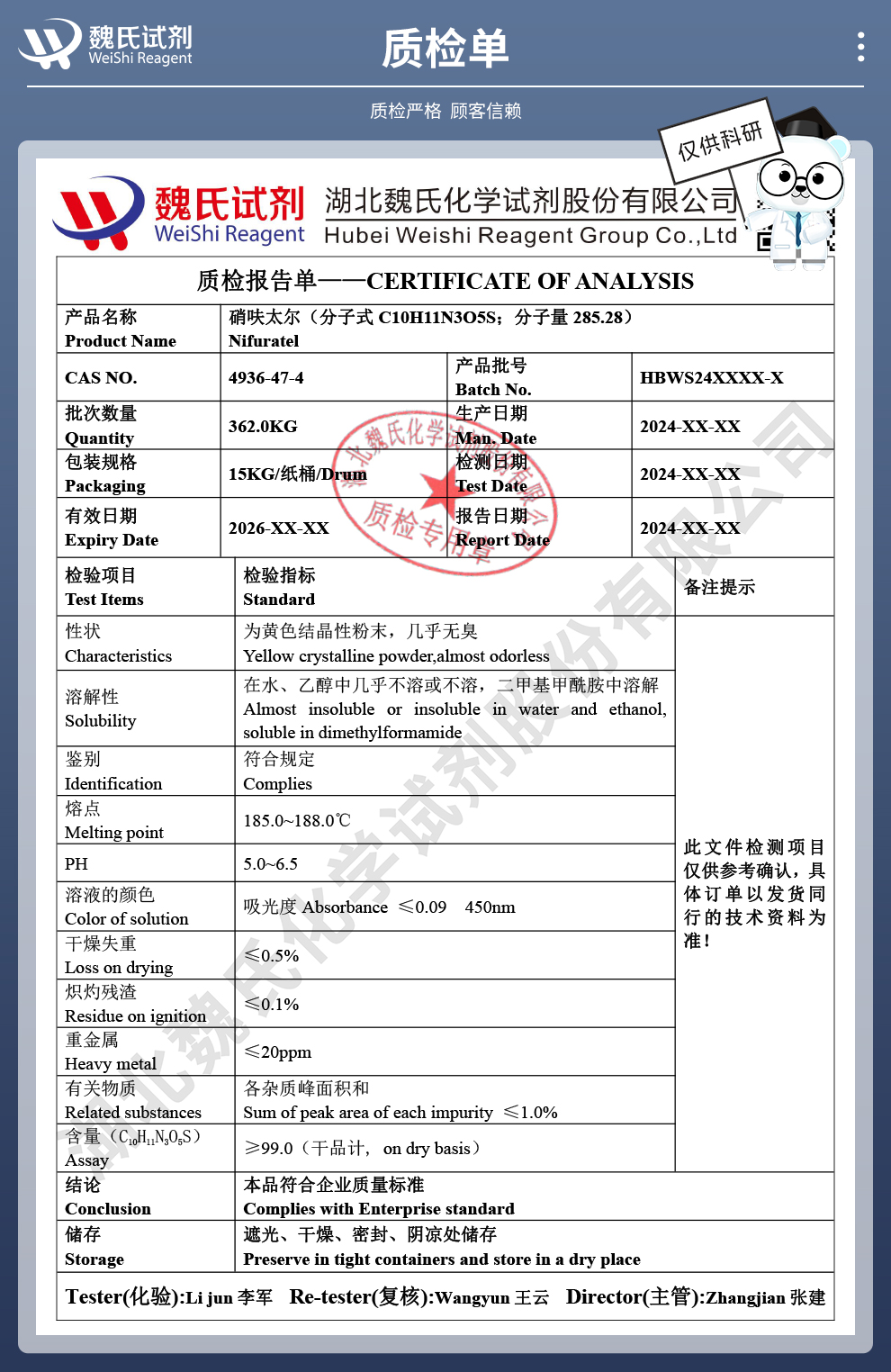 硝呋太尔质检单